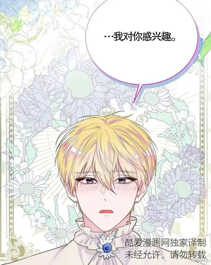 漫画《那个乙女游戏的坏结局》第35话第88张图
