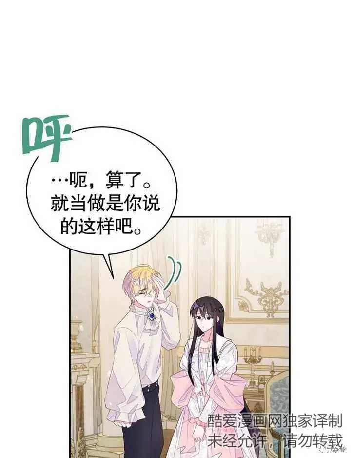 漫画《那个乙女游戏的坏结局》第36话第10张图