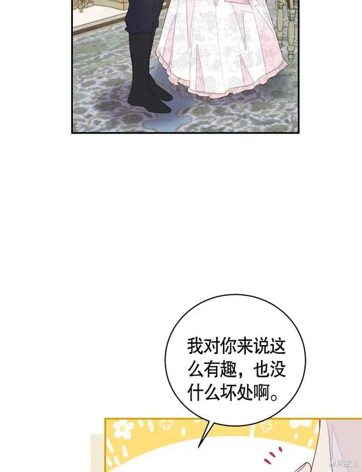 漫画《那个乙女游戏的坏结局》第36话第11张图