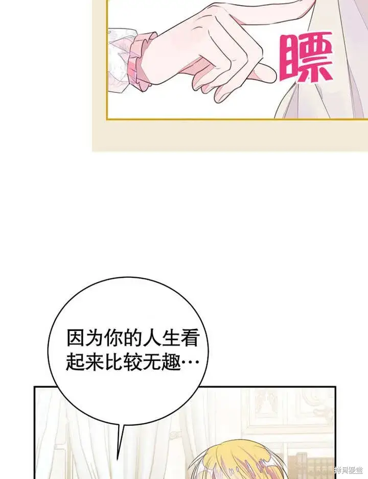 漫画《那个乙女游戏的坏结局》第36话第12张图