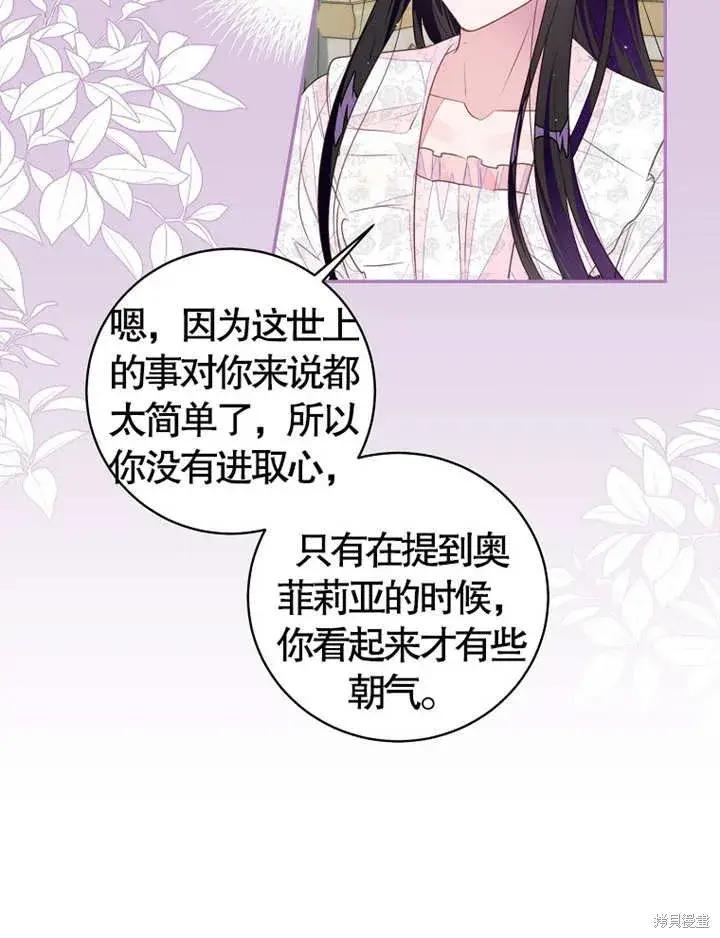 漫画《那个乙女游戏的坏结局》第36话第15张图