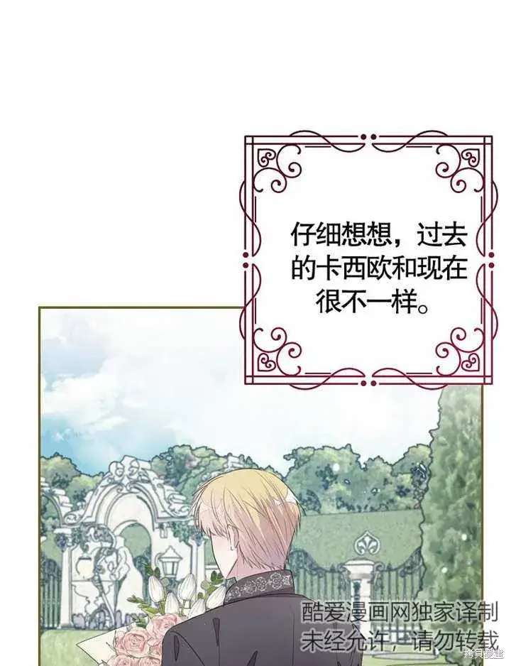 漫画《那个乙女游戏的坏结局》第36话第16张图