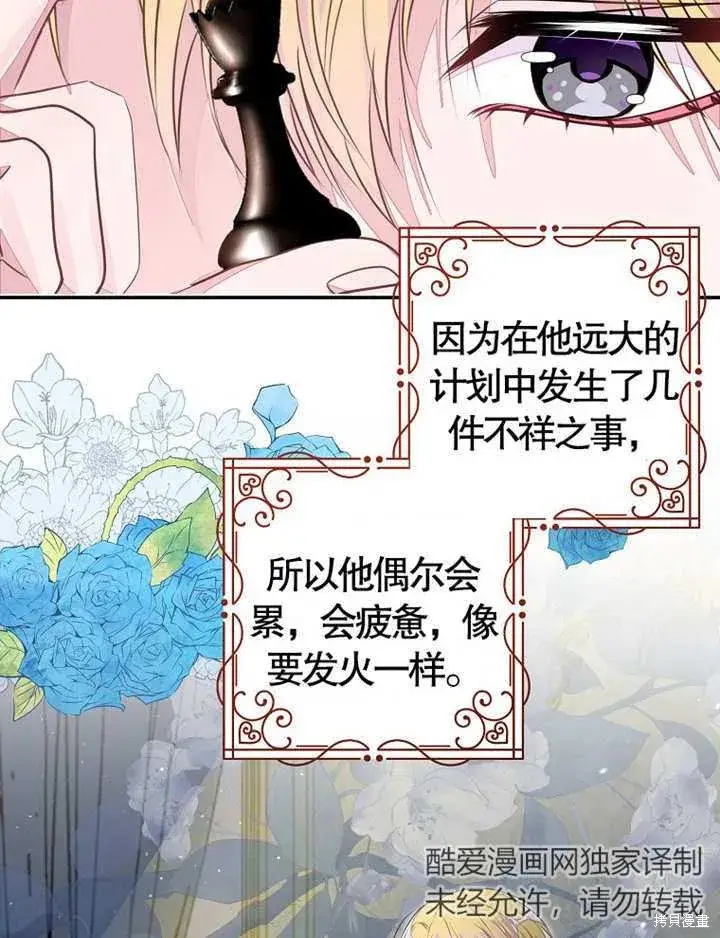 漫画《那个乙女游戏的坏结局》第36话第21张图