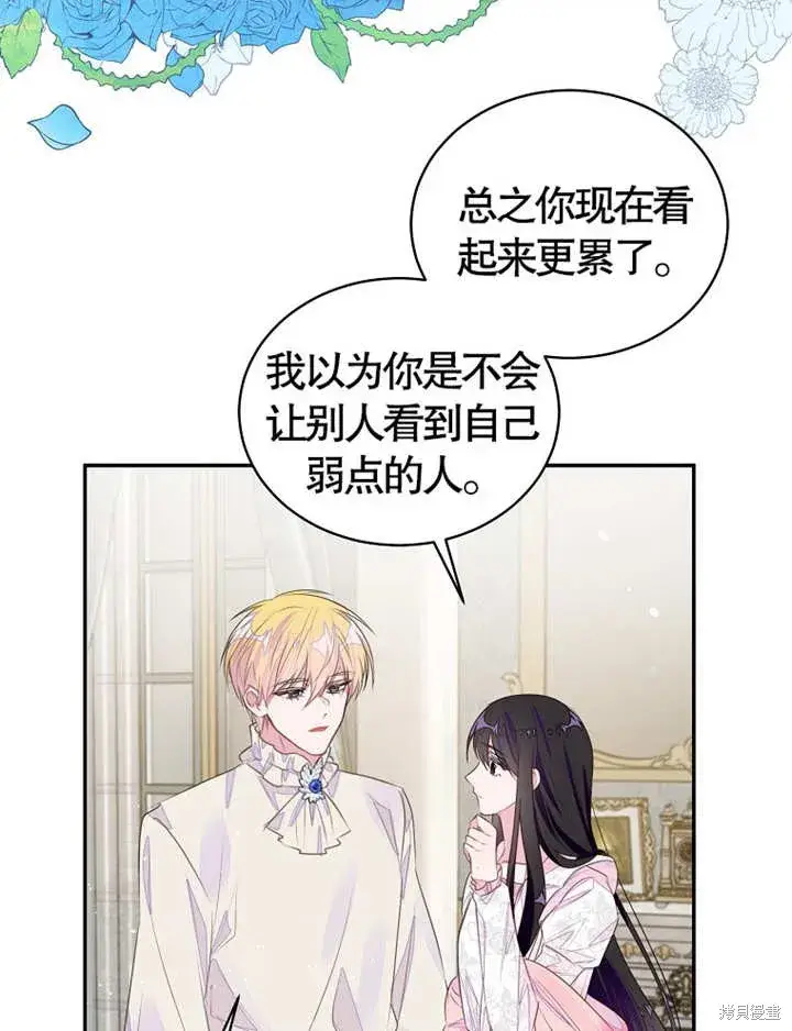 漫画《那个乙女游戏的坏结局》第36话第23张图