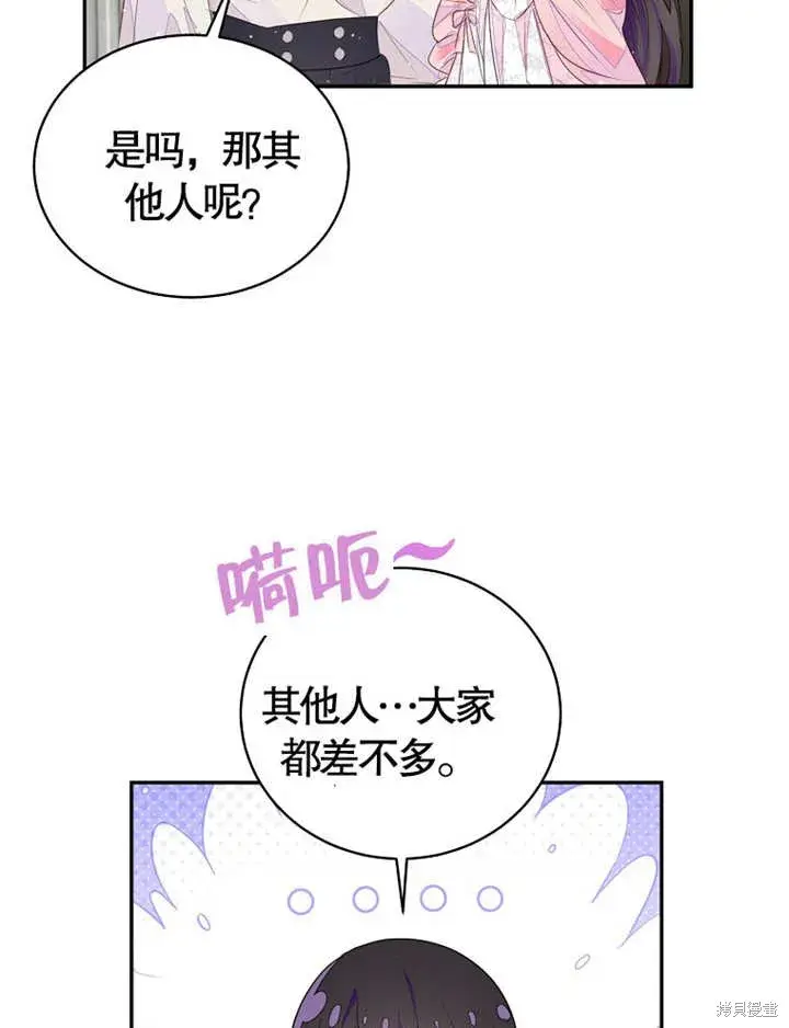 漫画《那个乙女游戏的坏结局》第36话第24张图
