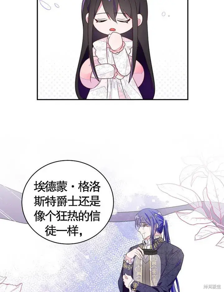 漫画《那个乙女游戏的坏结局》第36话第25张图