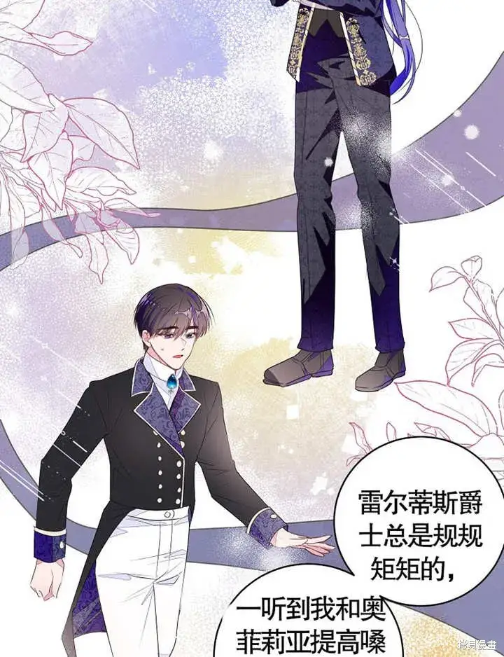 漫画《那个乙女游戏的坏结局》第36话第26张图