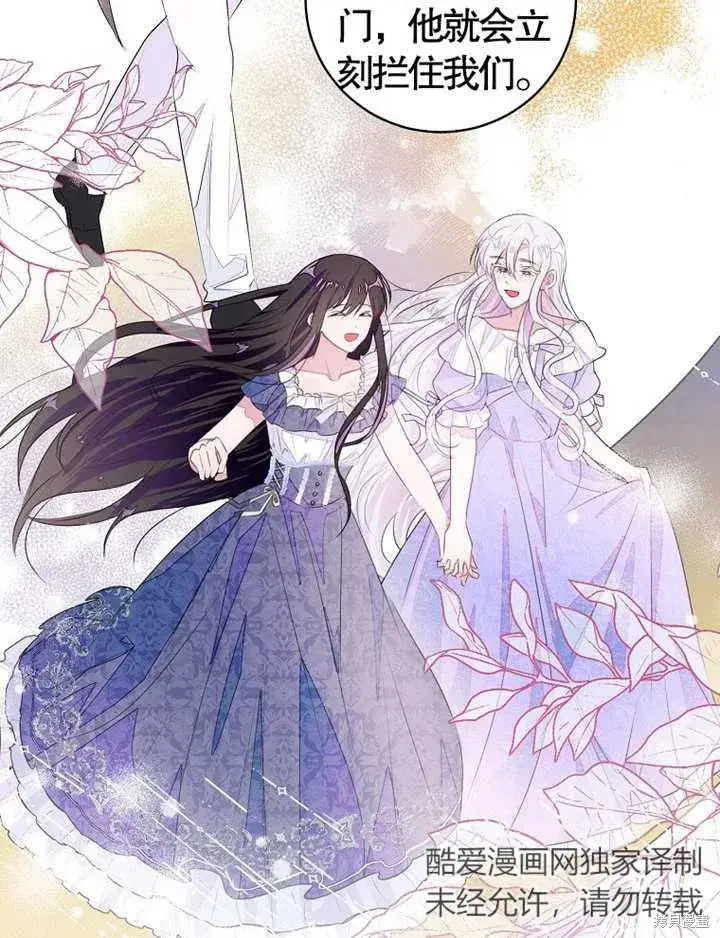 漫画《那个乙女游戏的坏结局》第36话第27张图