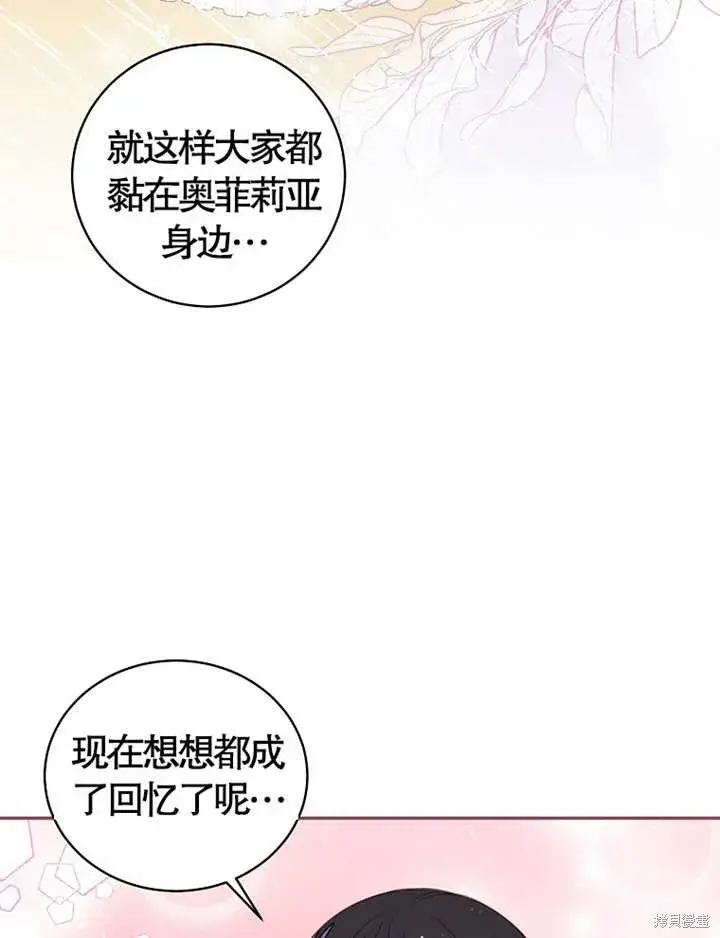 漫画《那个乙女游戏的坏结局》第36话第28张图