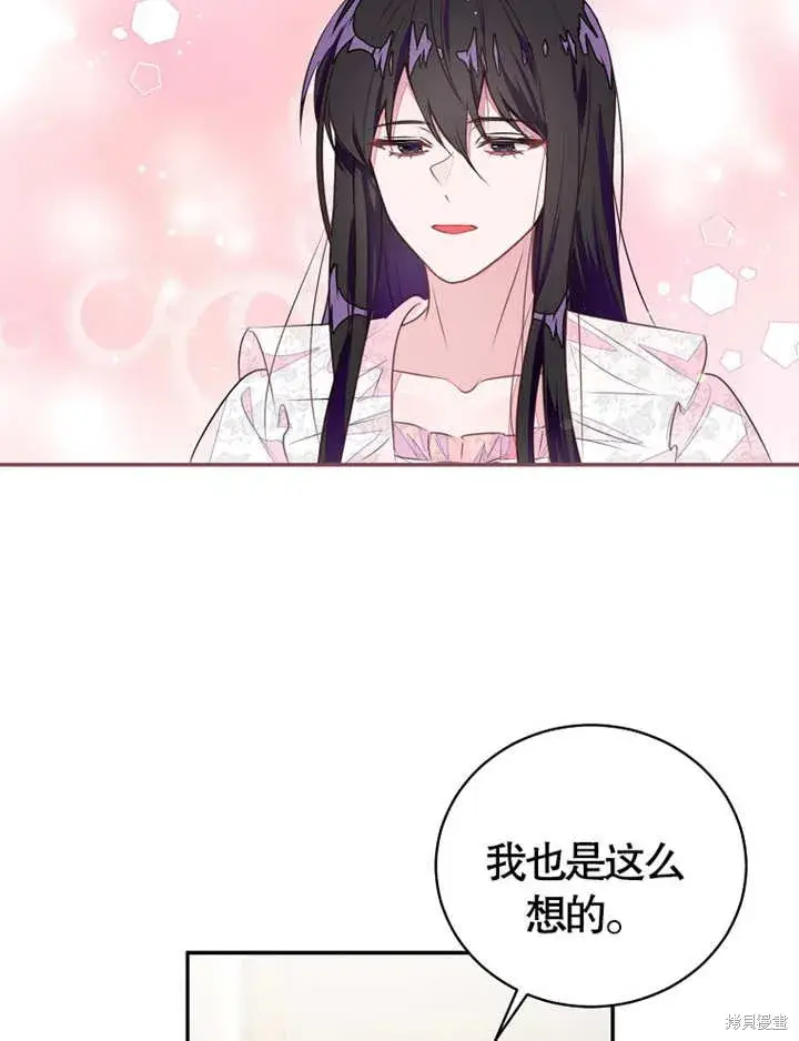 漫画《那个乙女游戏的坏结局》第36话第29张图