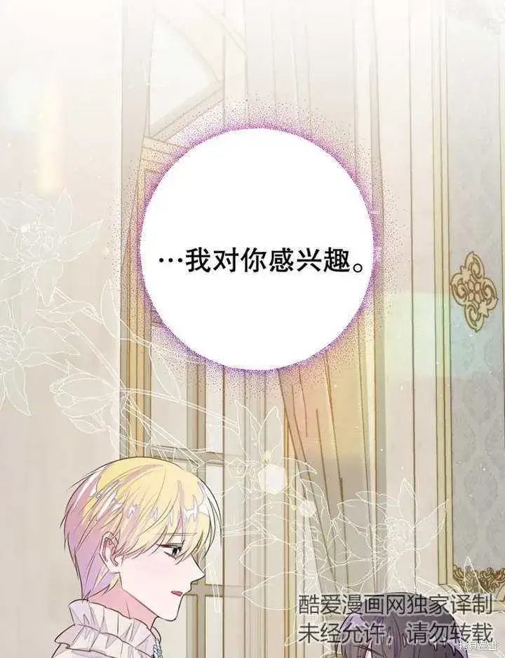 漫画《那个乙女游戏的坏结局》第36话第3张图