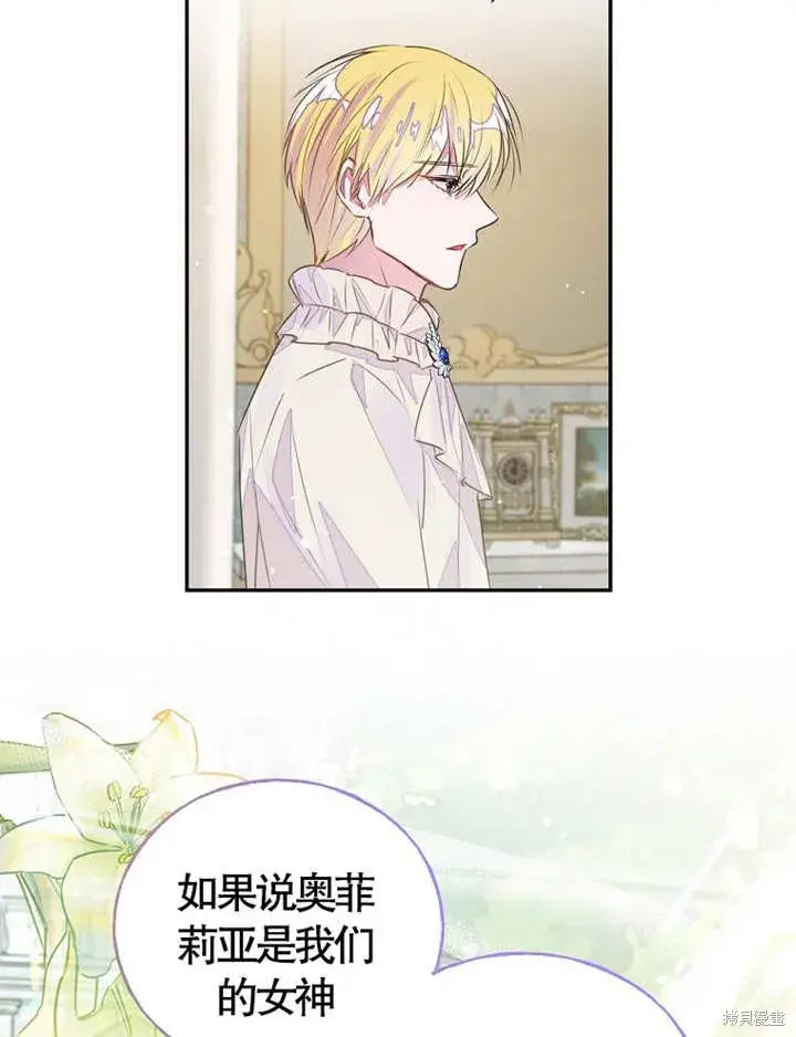 漫画《那个乙女游戏的坏结局》第36话第30张图
