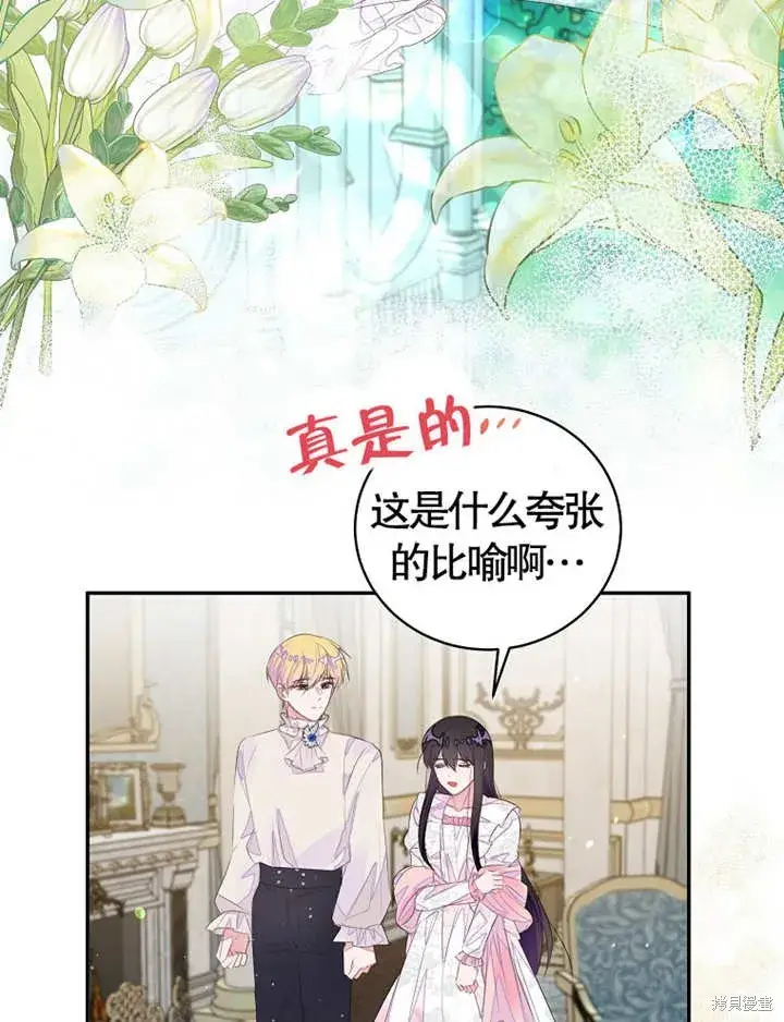 漫画《那个乙女游戏的坏结局》第36话第32张图