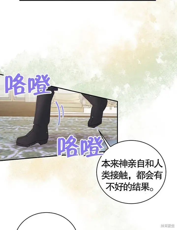 漫画《那个乙女游戏的坏结局》第36话第33张图