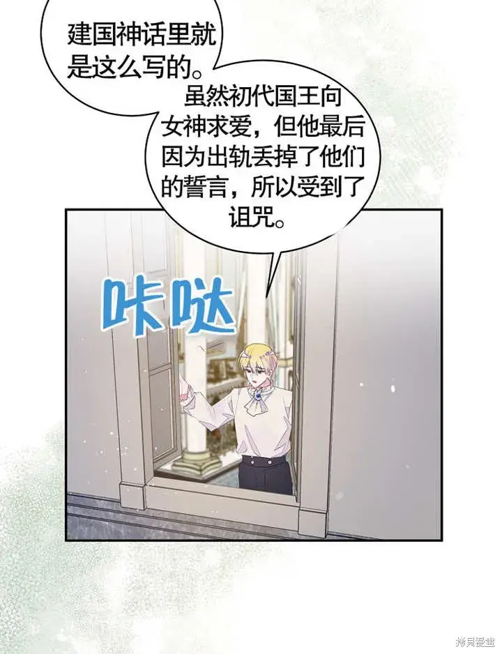 漫画《那个乙女游戏的坏结局》第36话第34张图