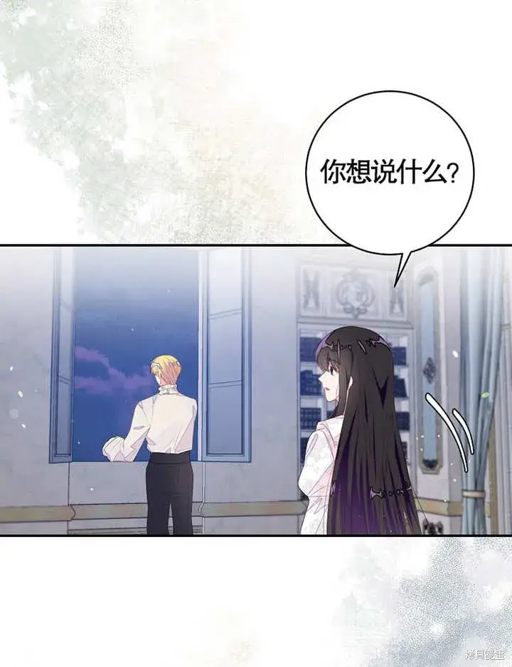 漫画《那个乙女游戏的坏结局》第36话第35张图