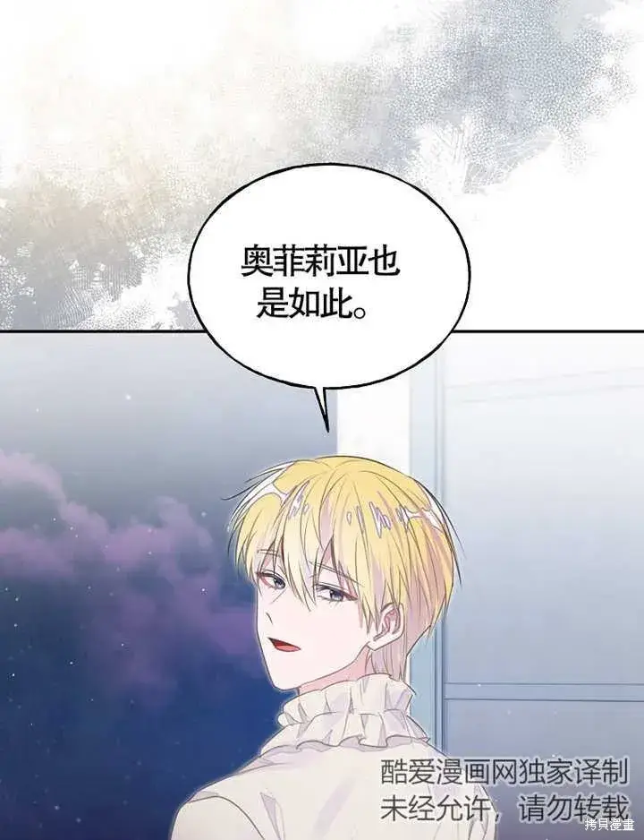 漫画《那个乙女游戏的坏结局》第36话第36张图