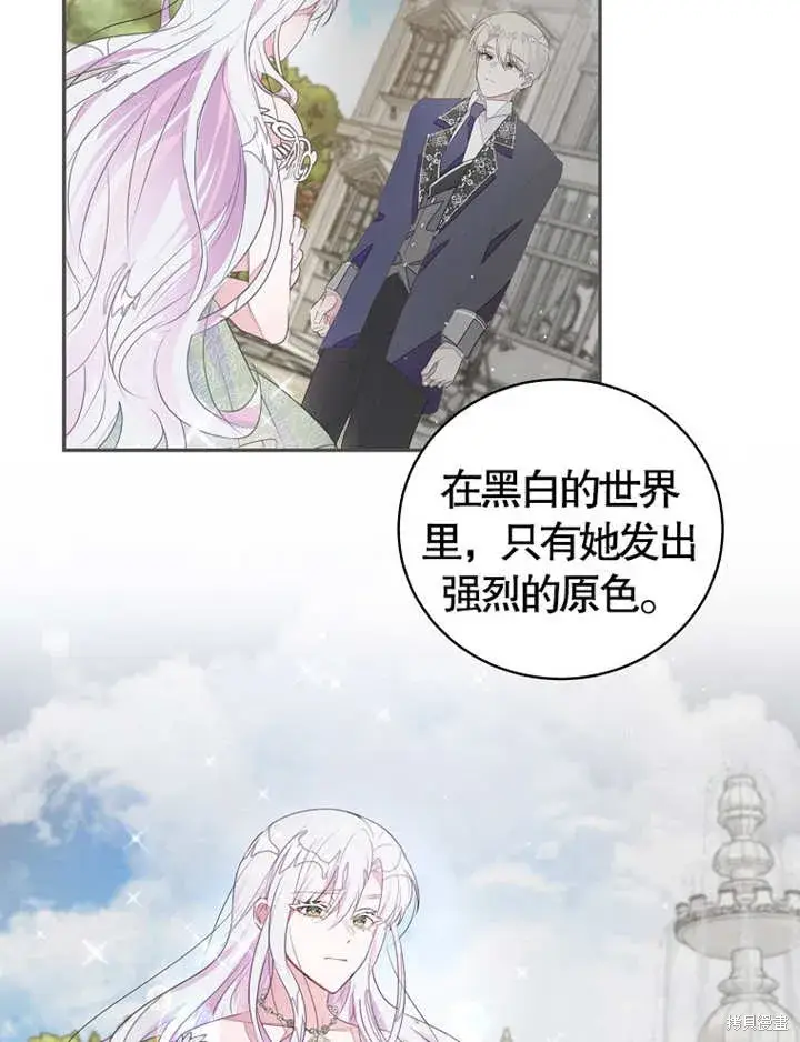 漫画《那个乙女游戏的坏结局》第36话第38张图