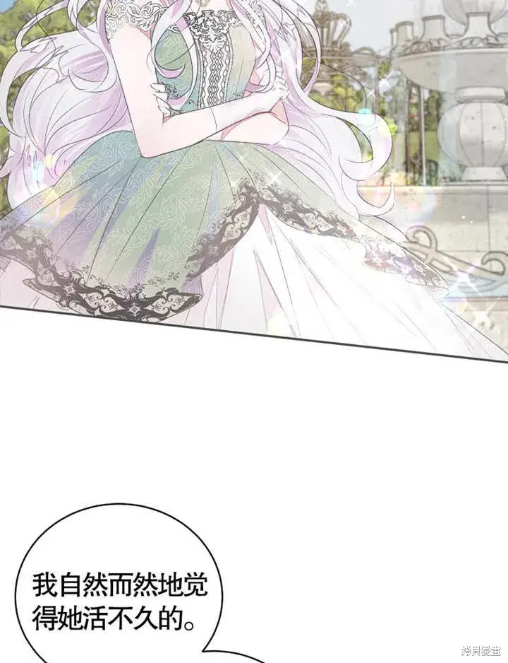 漫画《那个乙女游戏的坏结局》第36话第39张图