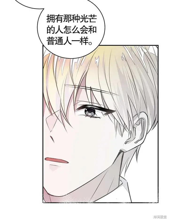漫画《那个乙女游戏的坏结局》第36话第40张图