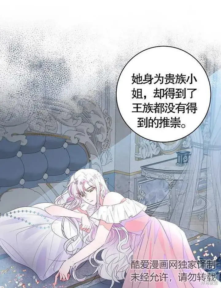 漫画《那个乙女游戏的坏结局》第36话第41张图