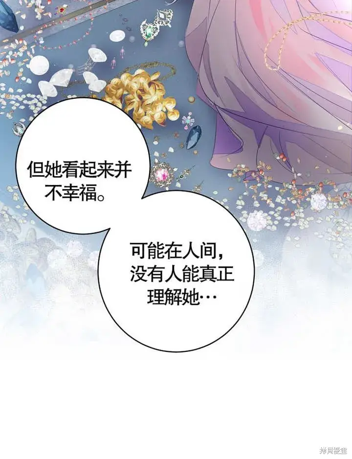 漫画《那个乙女游戏的坏结局》第36话第42张图
