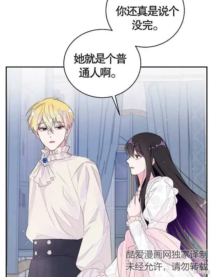 漫画《那个乙女游戏的坏结局》第36话第44张图