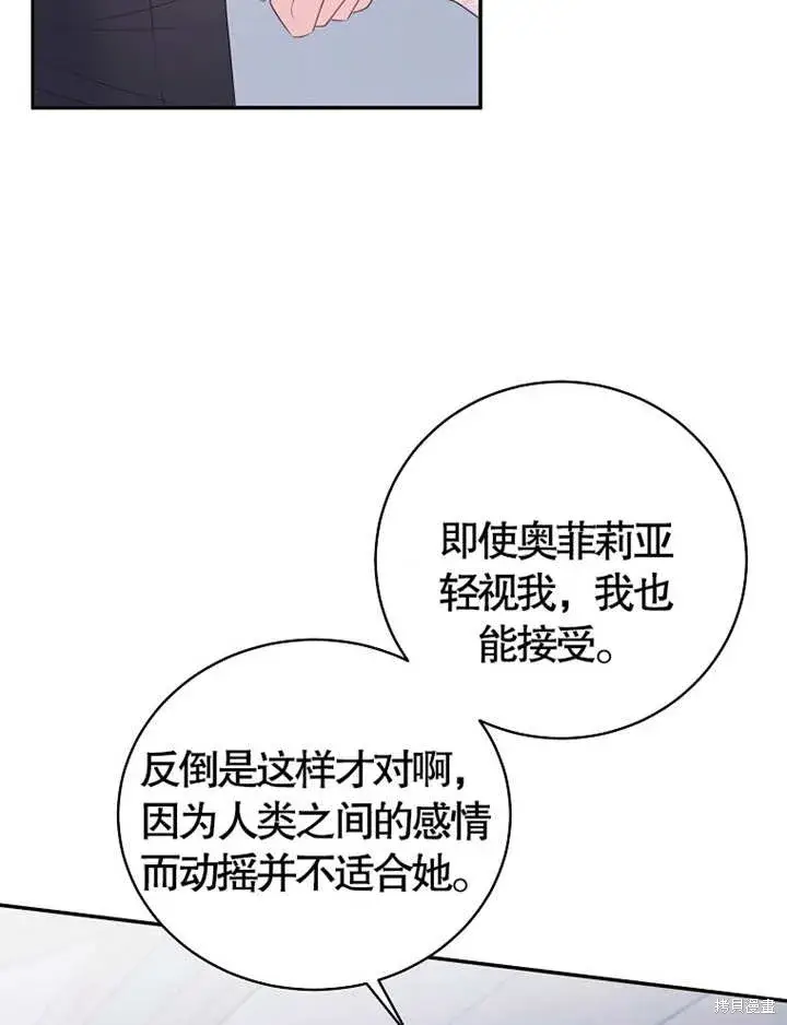 漫画《那个乙女游戏的坏结局》第36话第46张图