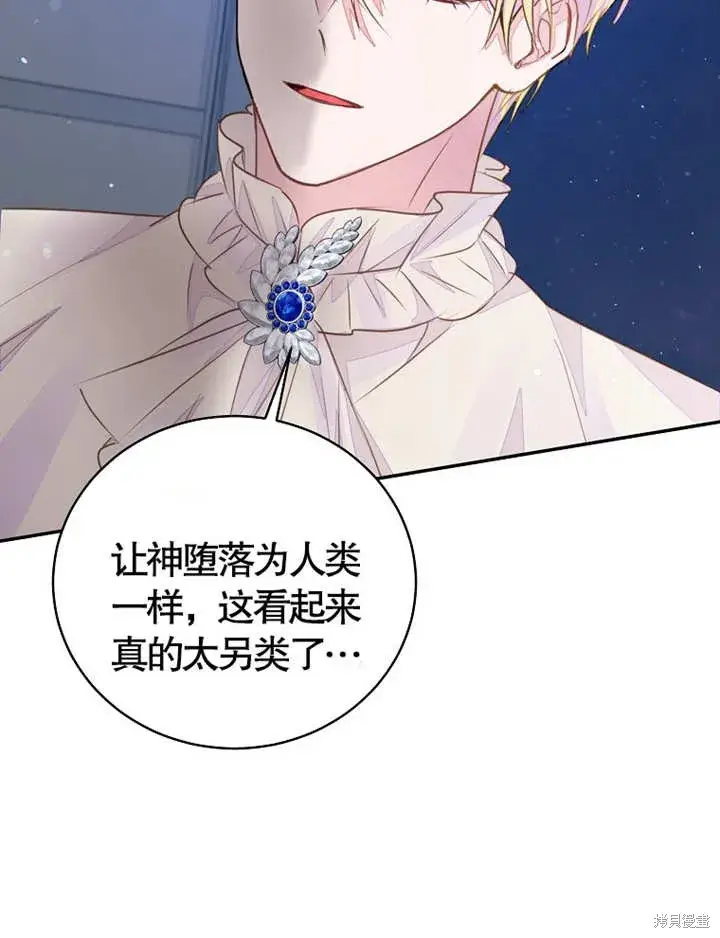 漫画《那个乙女游戏的坏结局》第36话第49张图
