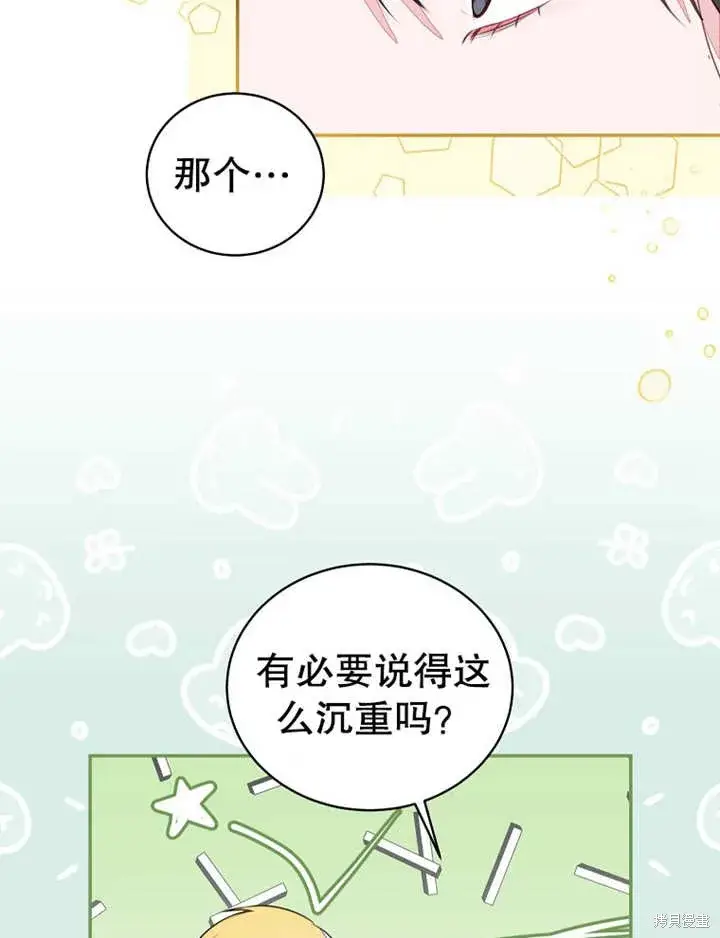 漫画《那个乙女游戏的坏结局》第36话第5张图