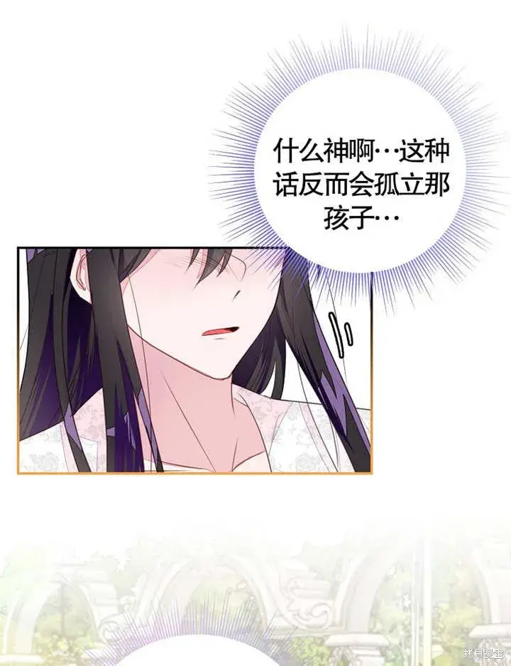 漫画《那个乙女游戏的坏结局》第36话第50张图