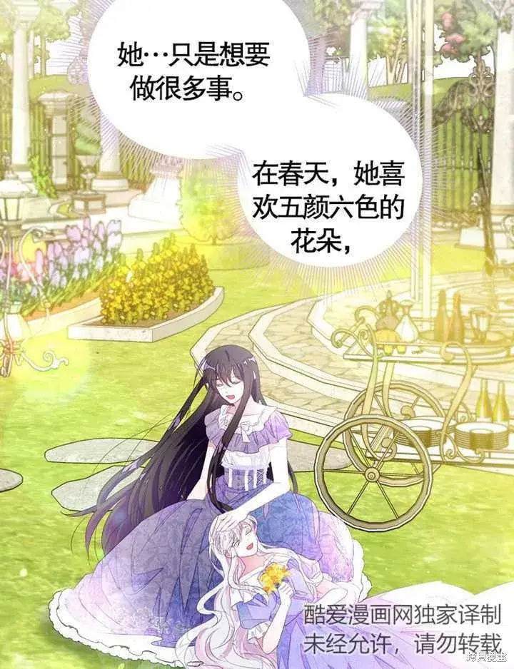漫画《那个乙女游戏的坏结局》第36话第51张图