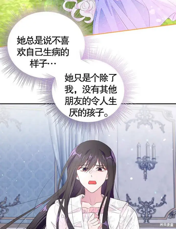 漫画《那个乙女游戏的坏结局》第36话第52张图
