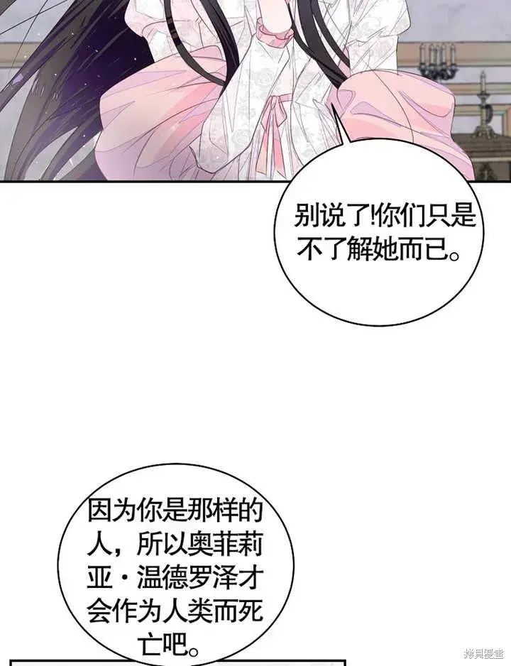 漫画《那个乙女游戏的坏结局》第36话第53张图