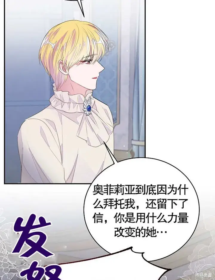 漫画《那个乙女游戏的坏结局》第36话第54张图