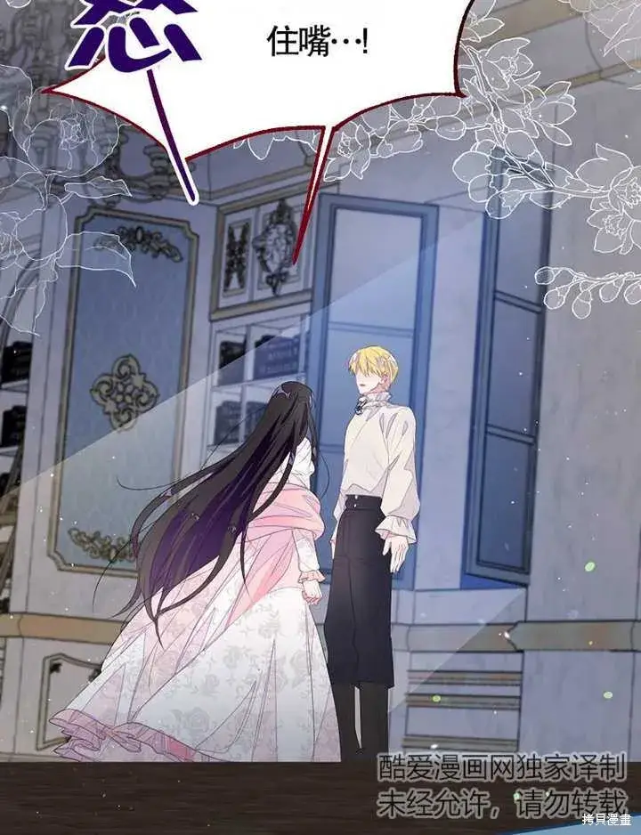 漫画《那个乙女游戏的坏结局》第36话第55张图