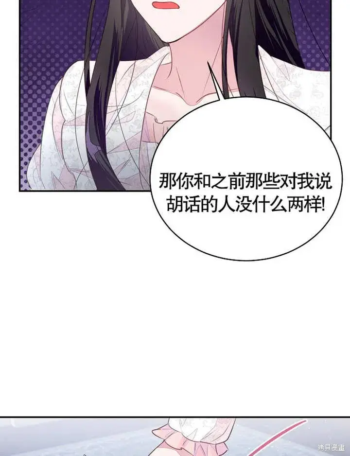 漫画《那个乙女游戏的坏结局》第36话第57张图