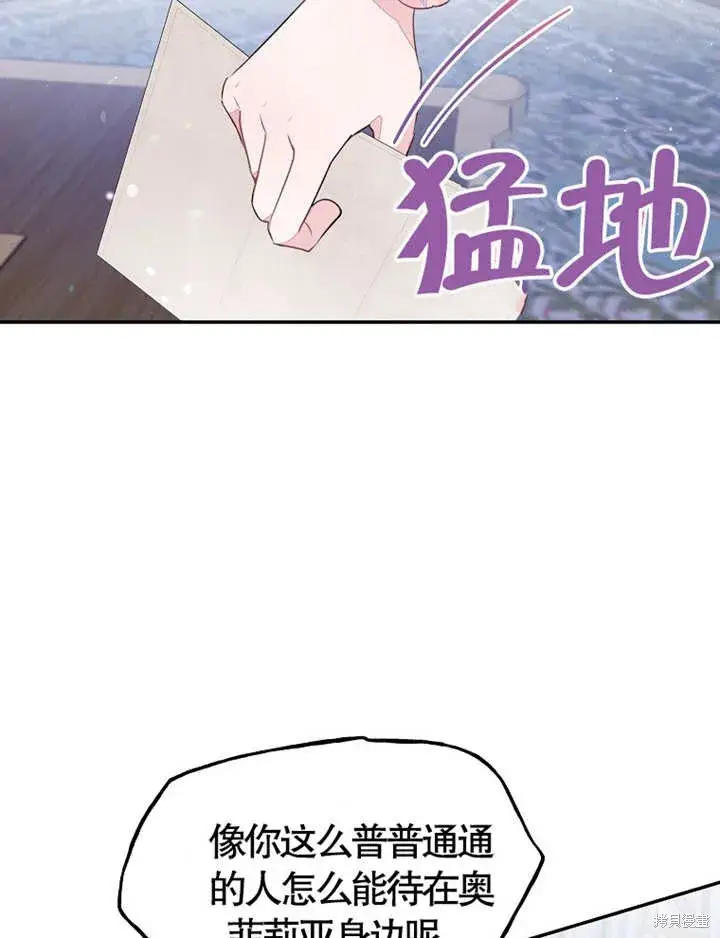 漫画《那个乙女游戏的坏结局》第36话第58张图