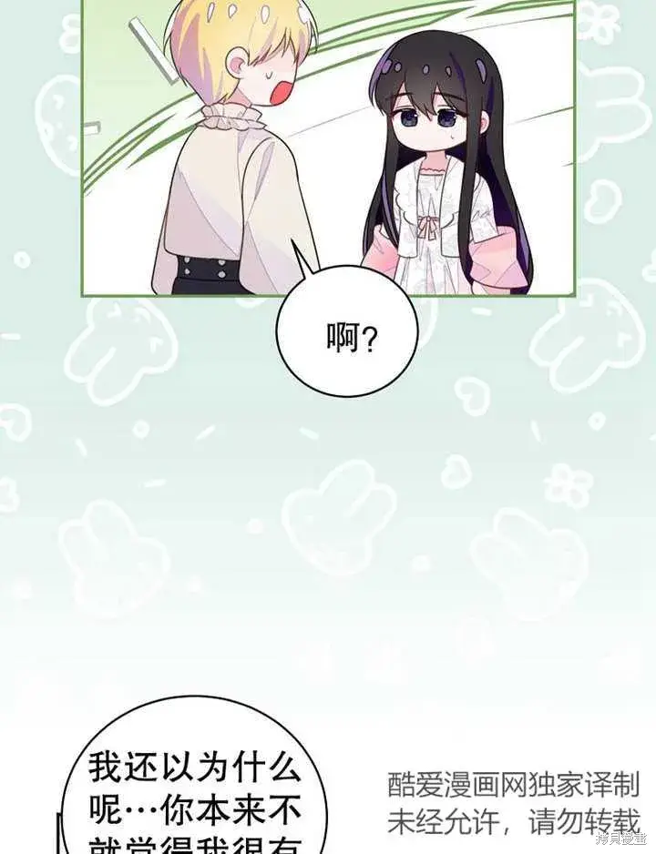 漫画《那个乙女游戏的坏结局》第36话第6张图