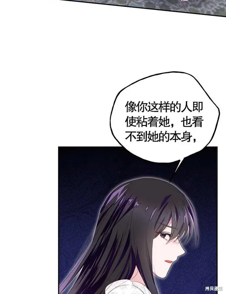 漫画《那个乙女游戏的坏结局》第36话第60张图
