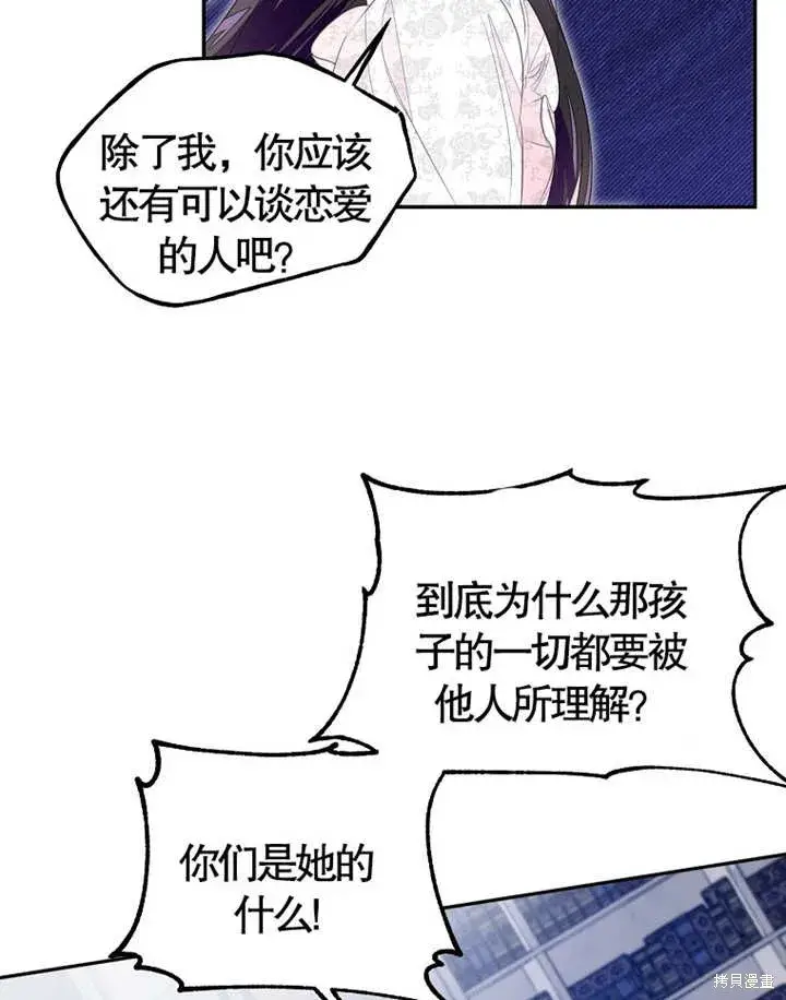 漫画《那个乙女游戏的坏结局》第36话第61张图