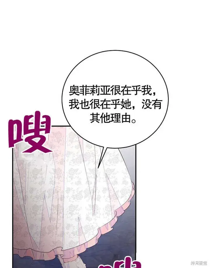 漫画《那个乙女游戏的坏结局》第36话第63张图