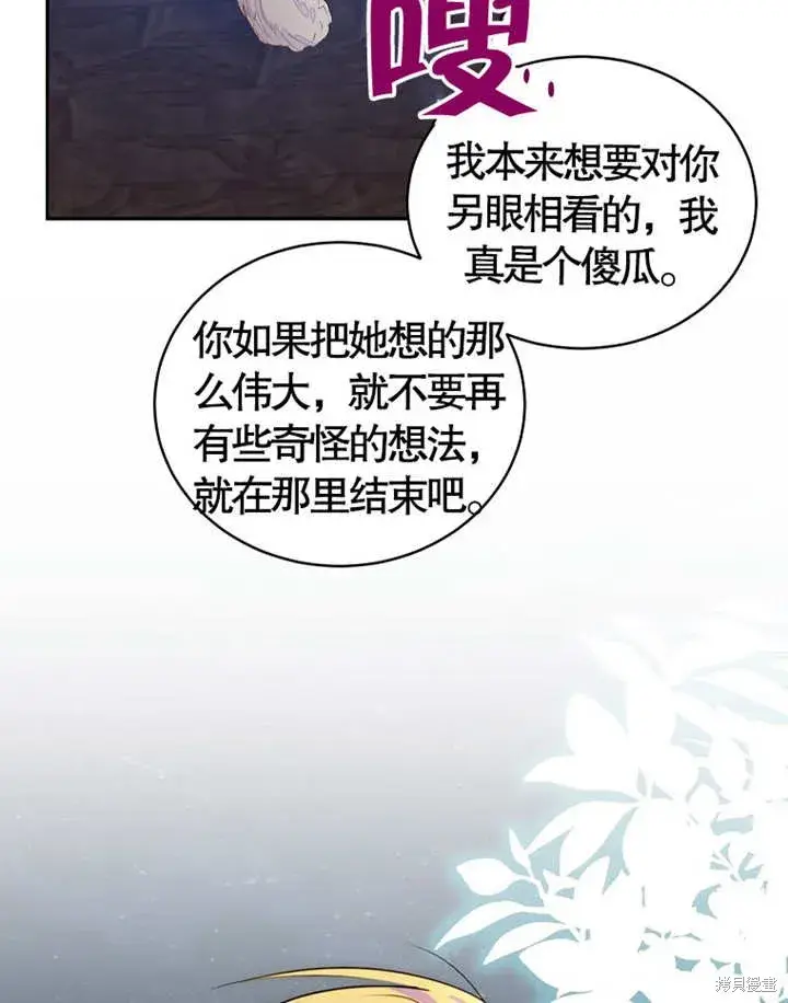 漫画《那个乙女游戏的坏结局》第36话第64张图