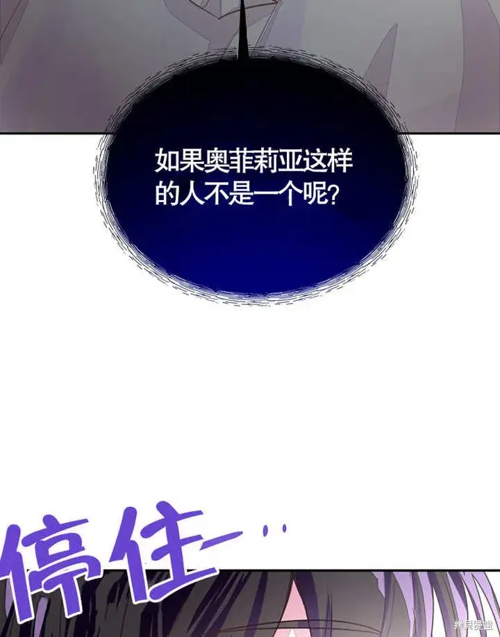 漫画《那个乙女游戏的坏结局》第36话第66张图