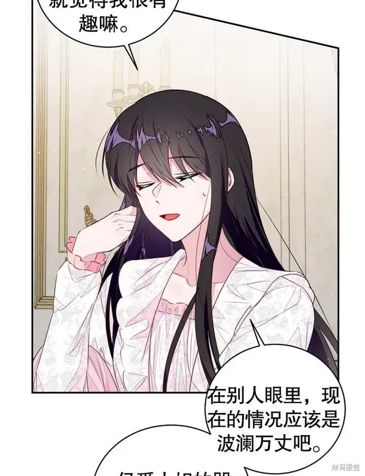 漫画《那个乙女游戏的坏结局》第36话第7张图