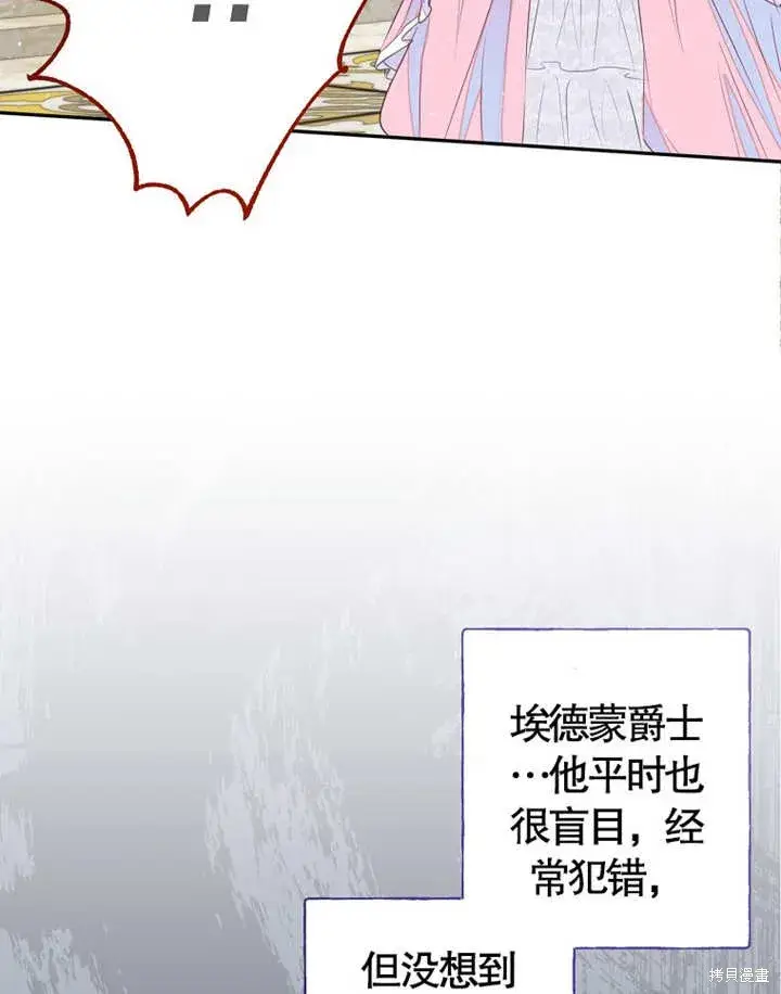 漫画《那个乙女游戏的坏结局》第36话第75张图