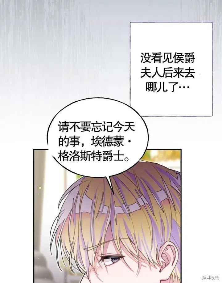 漫画《那个乙女游戏的坏结局》第36话第78张图