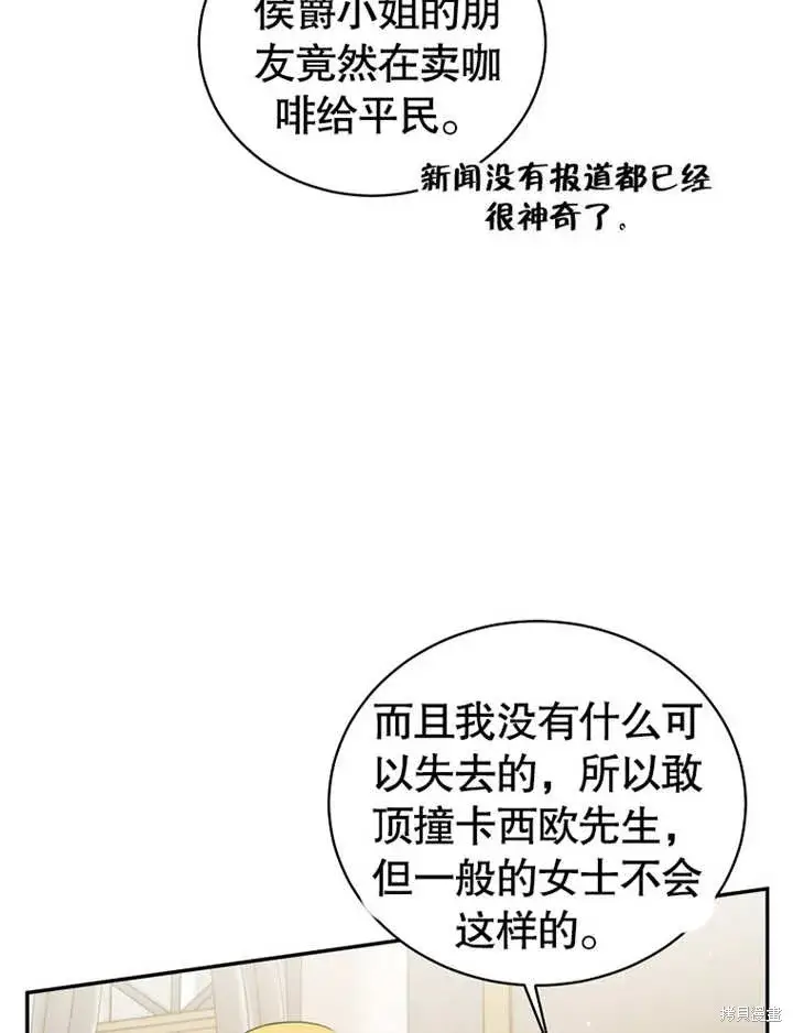 漫画《那个乙女游戏的坏结局》第36话第8张图