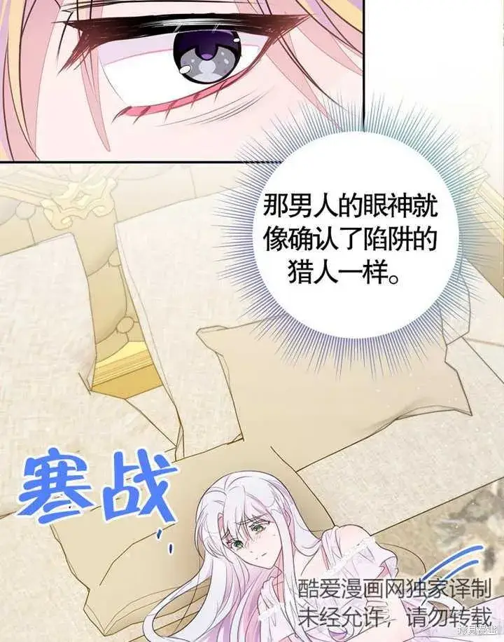 漫画《那个乙女游戏的坏结局》第36话第80张图