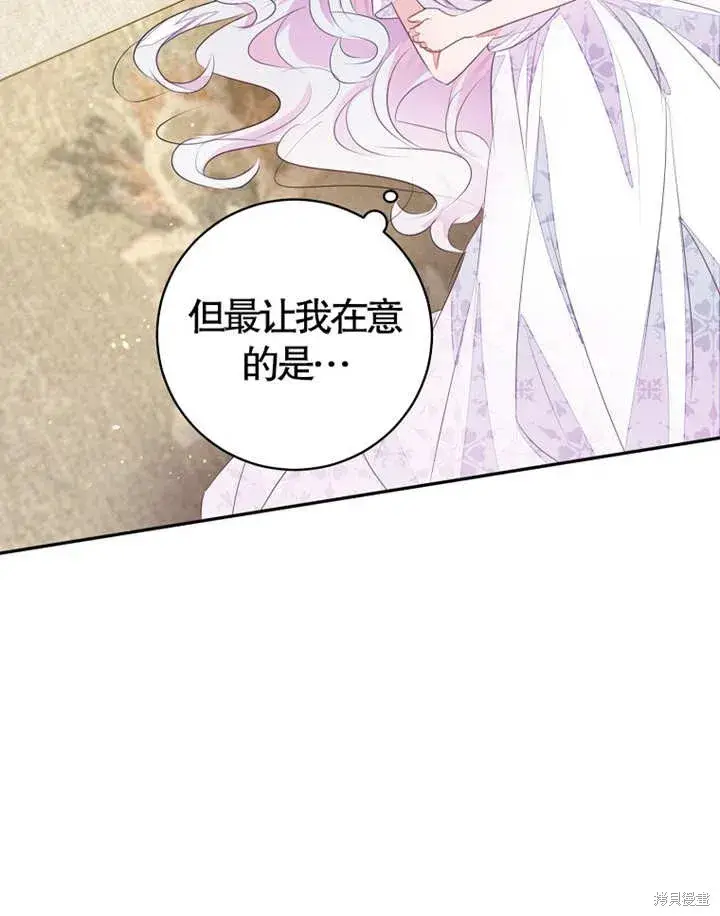 漫画《那个乙女游戏的坏结局》第36话第81张图